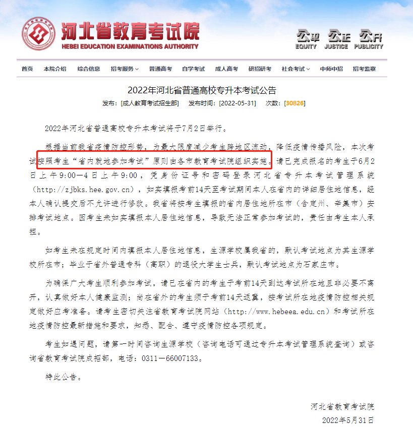河北專升本政策.png