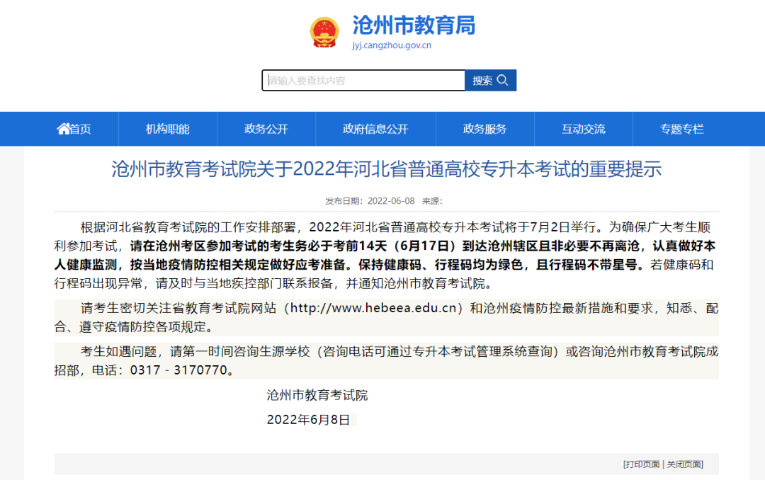 河北專升本提示.png
