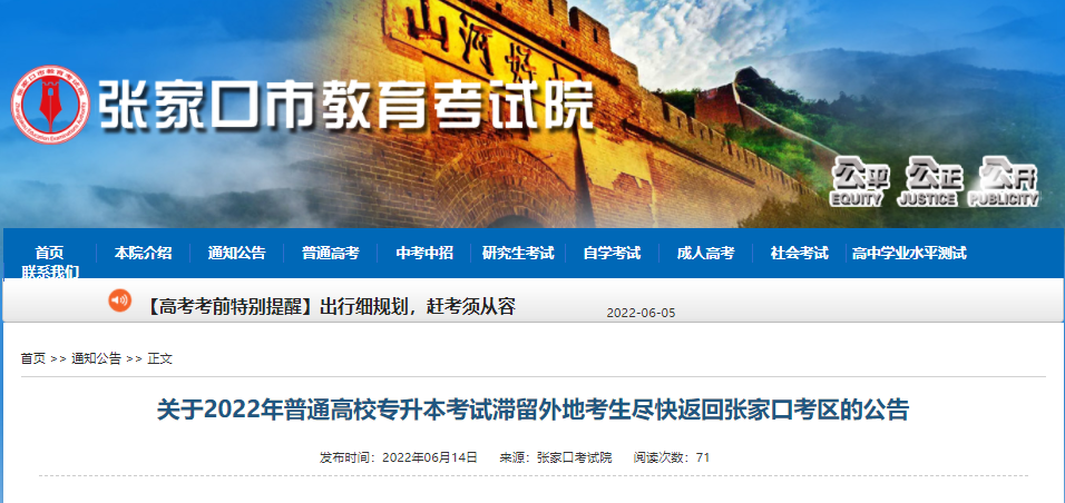 張家口專升本.png
