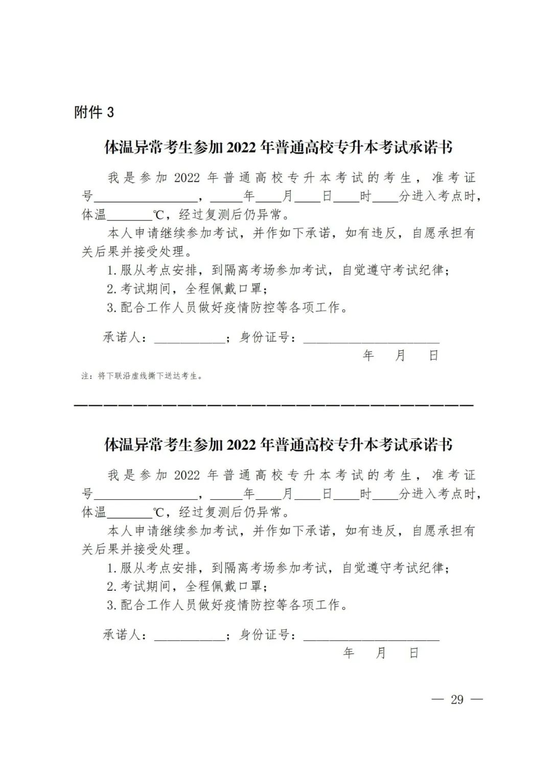 河北專升本