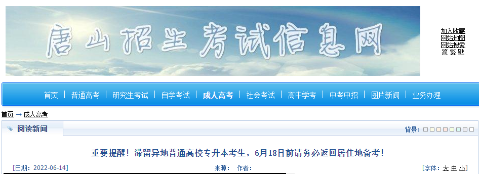 唐山專升本.png