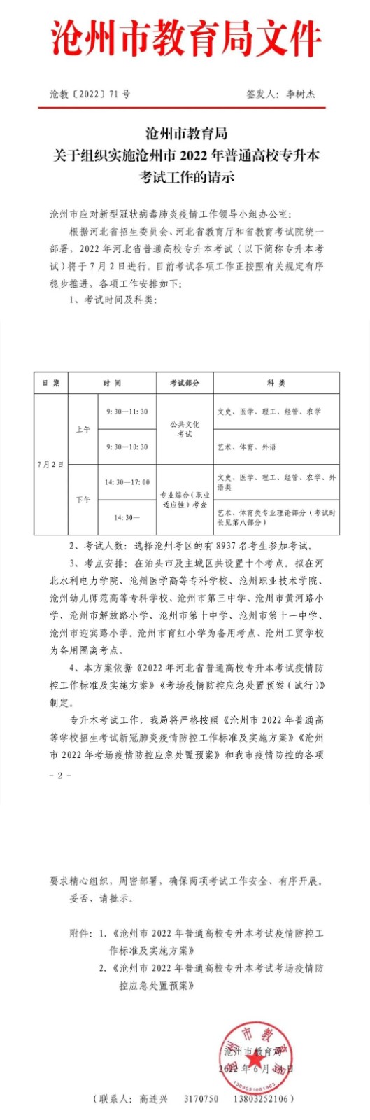 滄州專升本.jpg