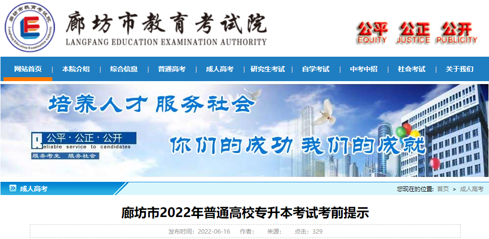 河北廊坊專升本 廊坊專升本