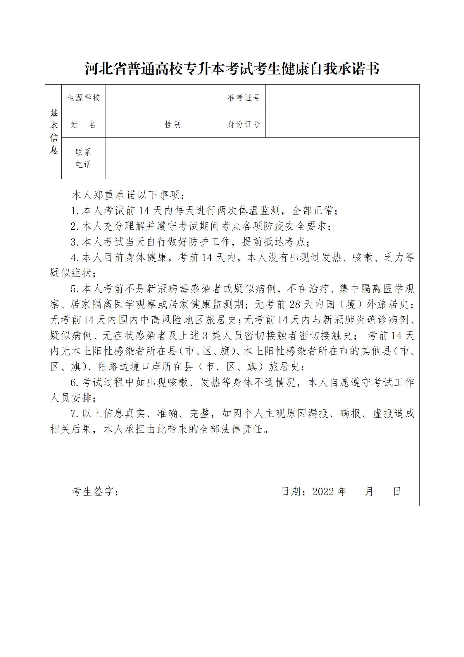 河北省專升本考試考生健康自我承諾書、.jpg