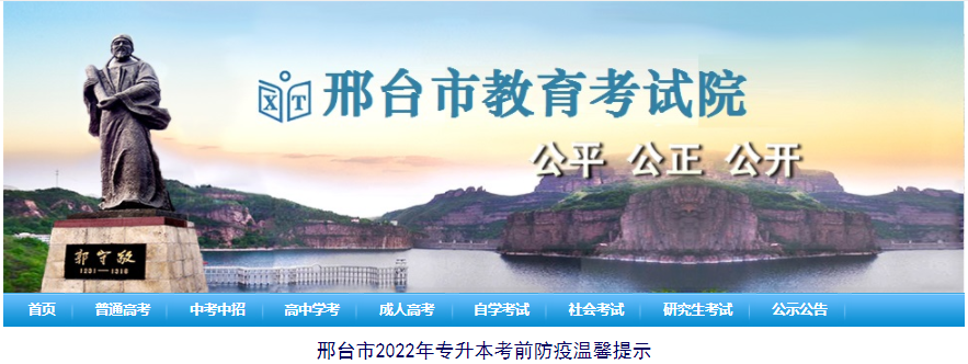 2022年邢臺市專升本考前防疫溫馨提示