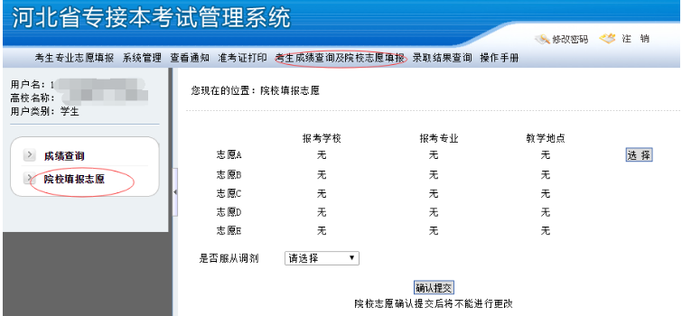 考生成績查詢及院校志愿填報
