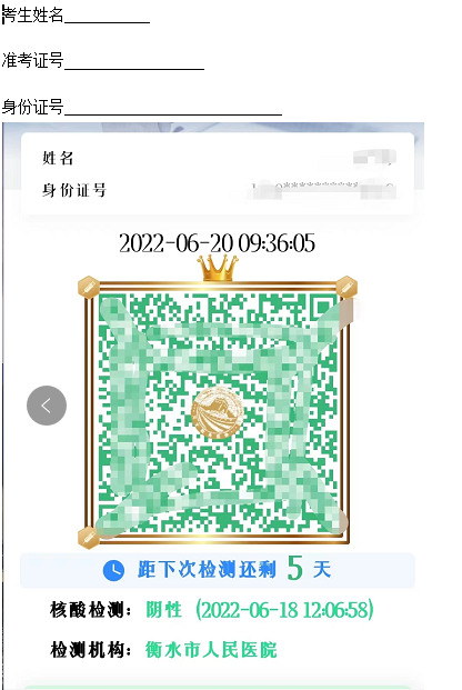 河北健康碼.png