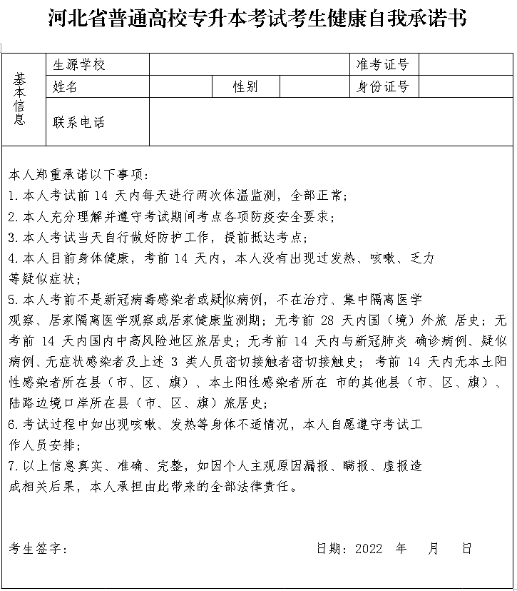 河北專升本健康承諾書.png