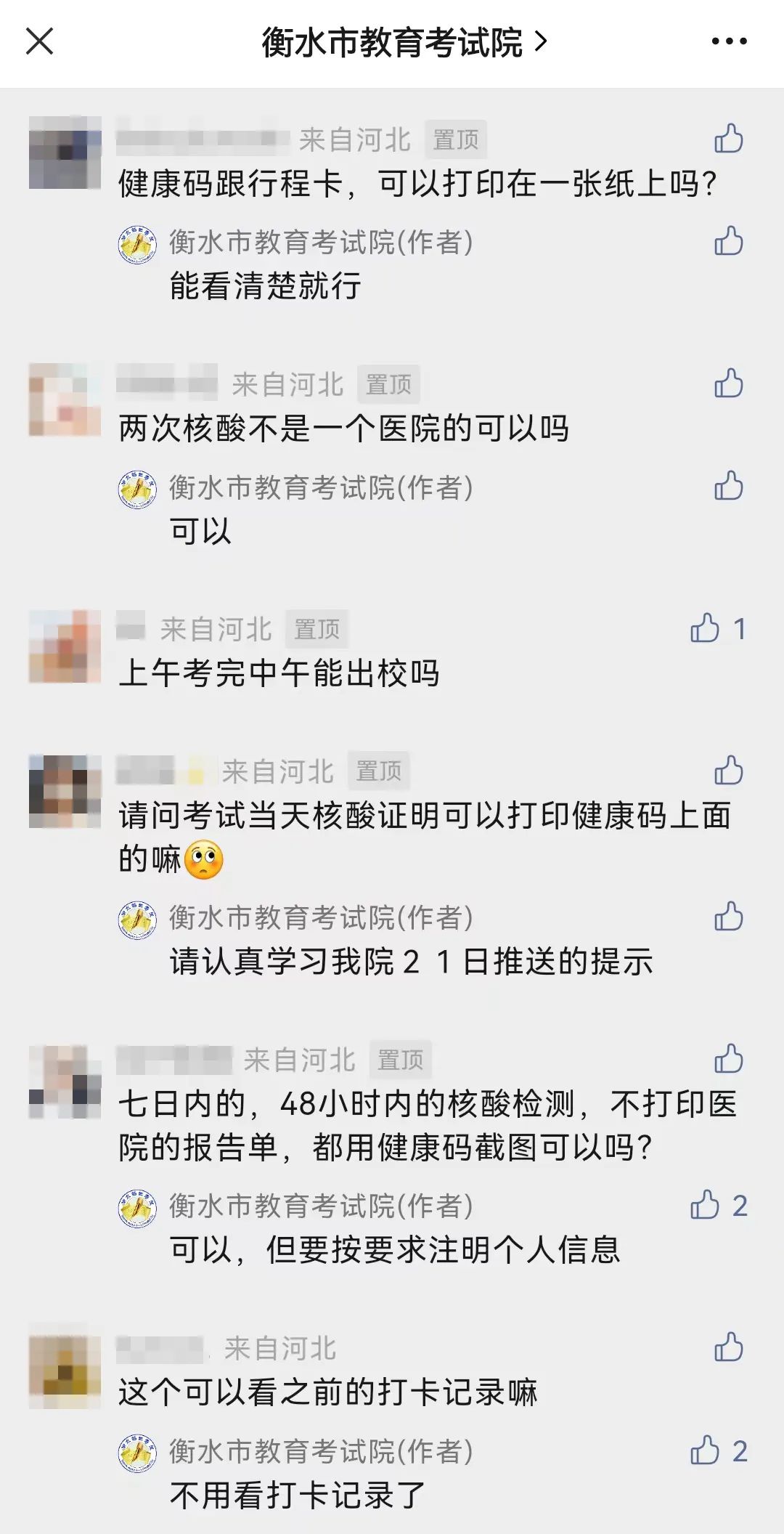 衡水市教育考試院.jpg