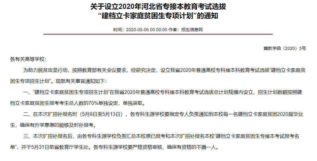 河北專接本.png