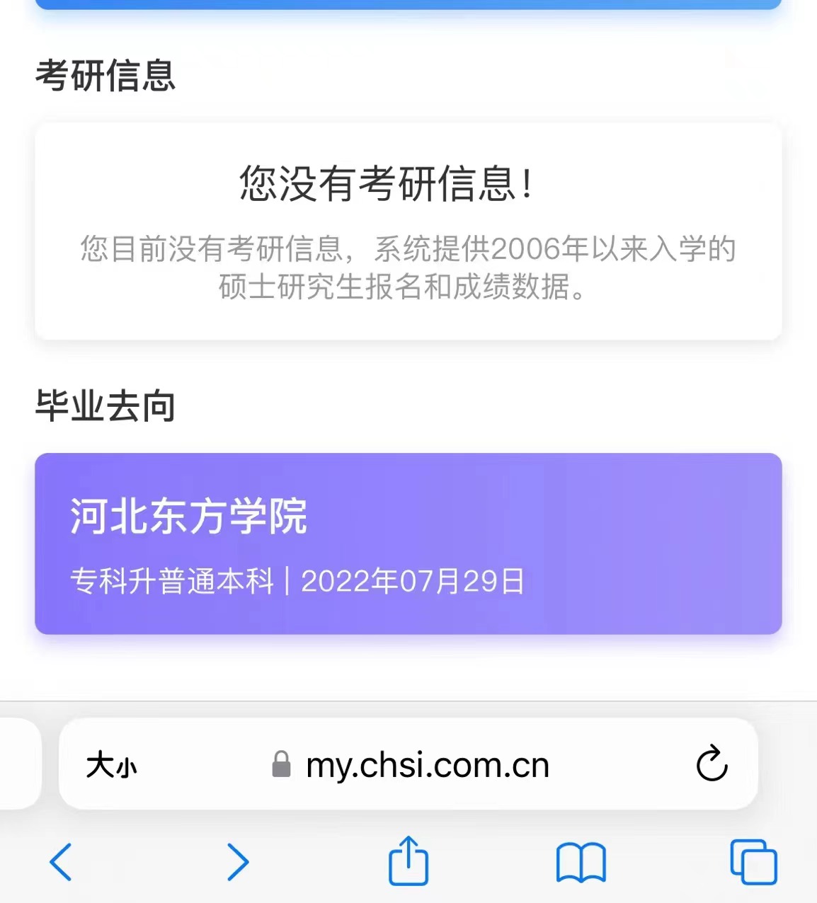 河北專升本錄取結果查詢