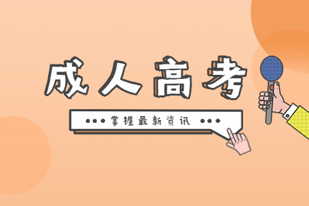 河北成考專升本有用嗎 河北成考專升本幾年才拿證