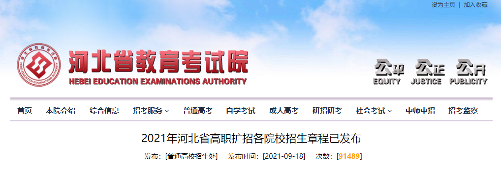 河北高職擴(kuò)招章程.png