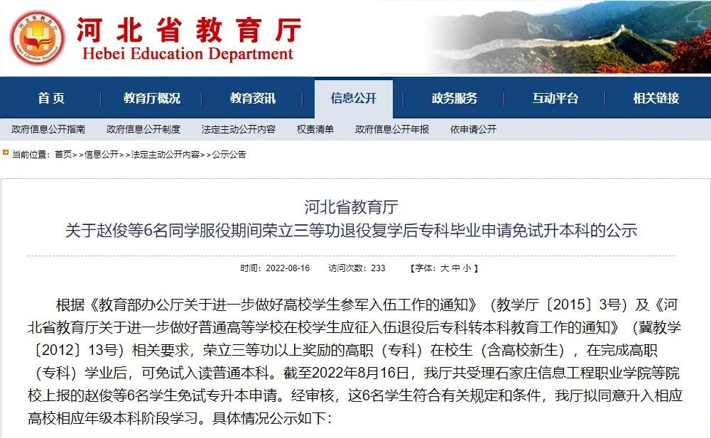 河北省專接本退役士兵免試