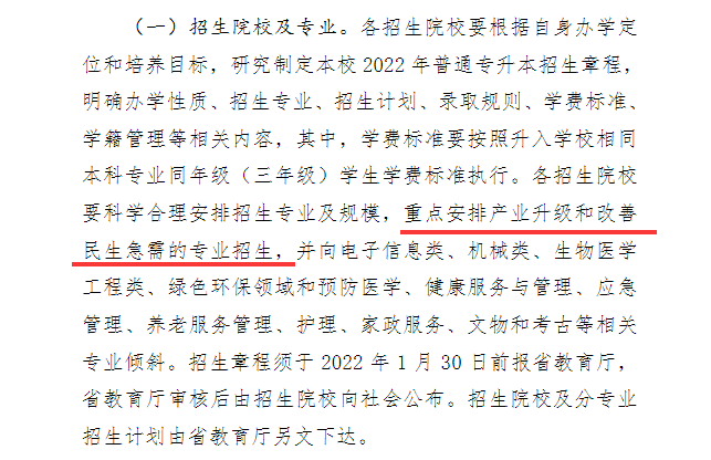 專業(yè)擴招傾斜將繼續(xù).png