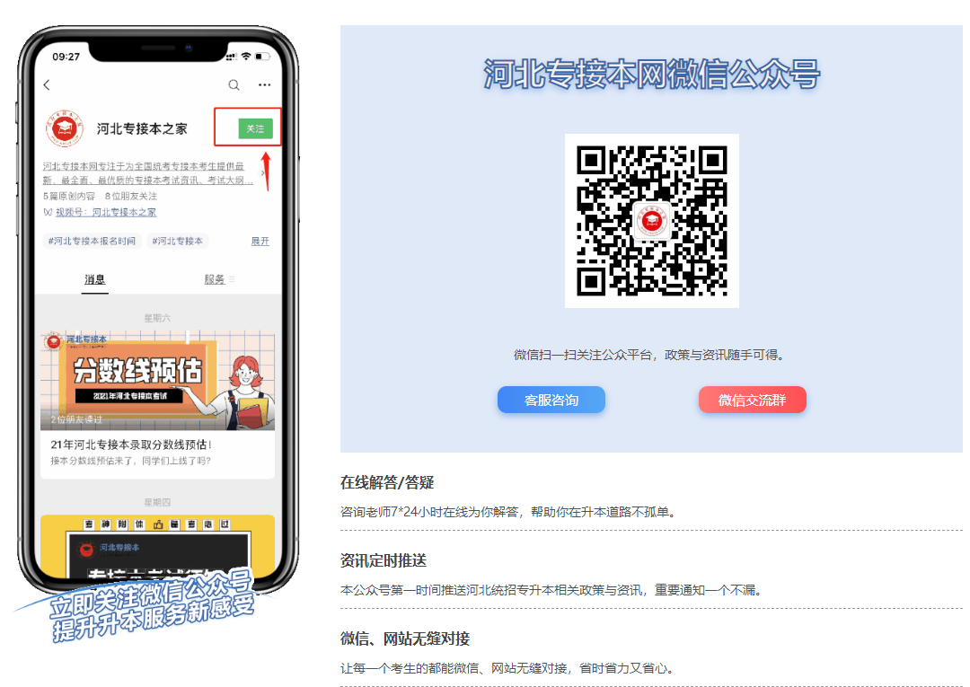 河北專接本之家微信公眾號