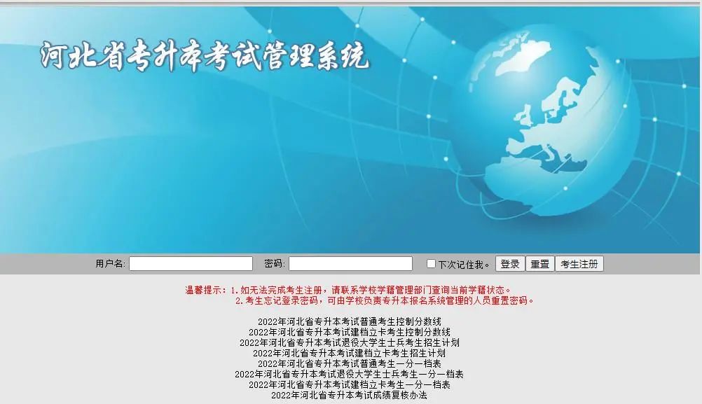 河北專接本報名.jpg