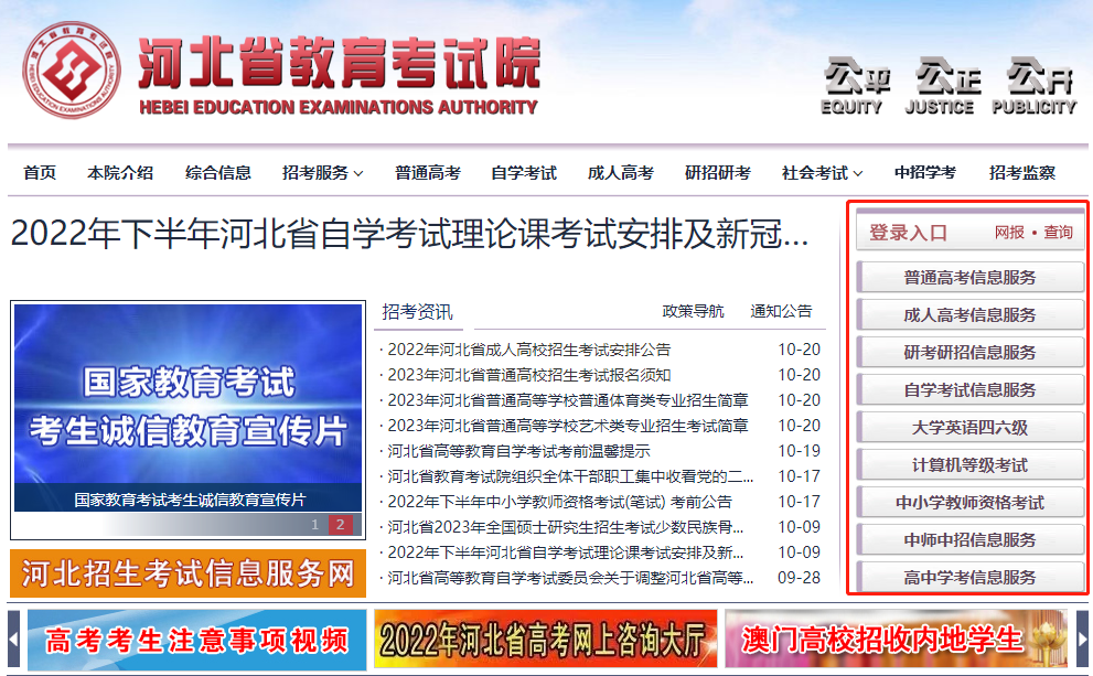河北專接本報名入口.png