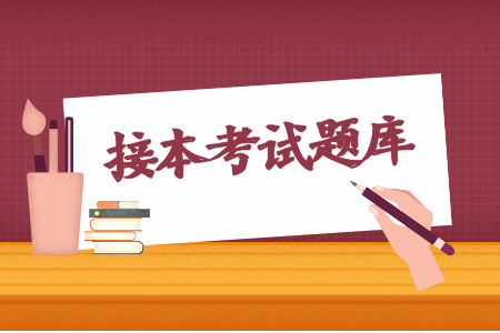 河北專接本英語選擇題難