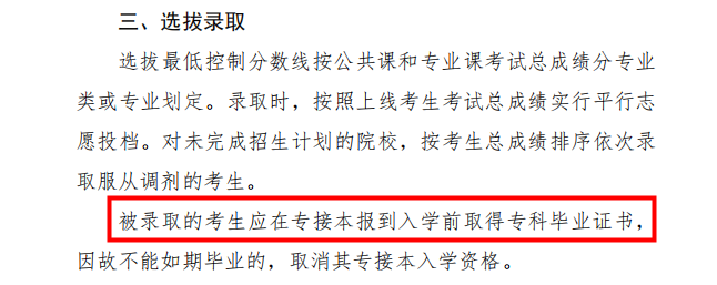 河北專接本報考限制.png