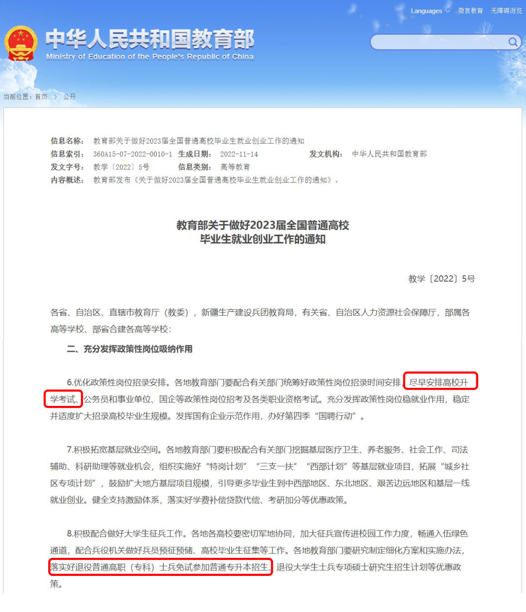 河北專升本退役士兵免試