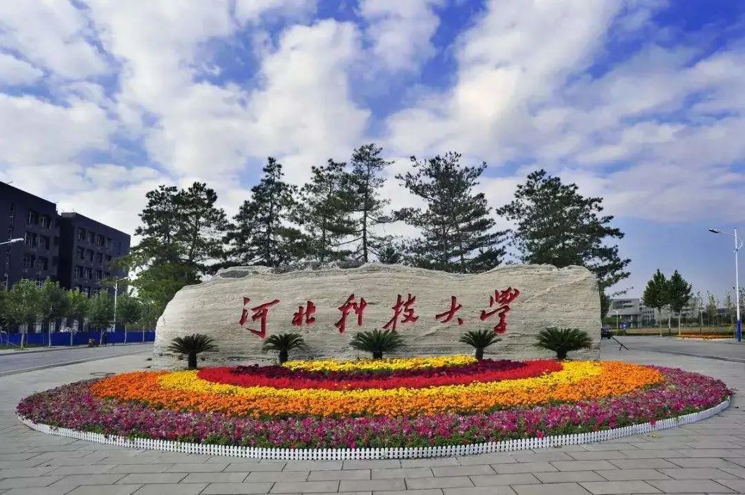 河北科技大學(xué)專接本