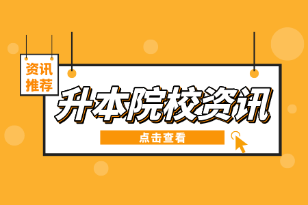 張家口學院專接本錄取分數線