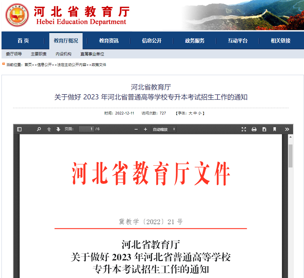 河北專接本政策.png