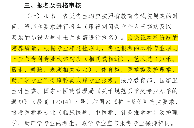 河北專接本跨專業(yè)政策