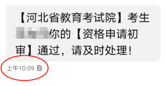 河北專接本報名