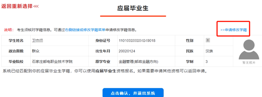 石家莊專接本