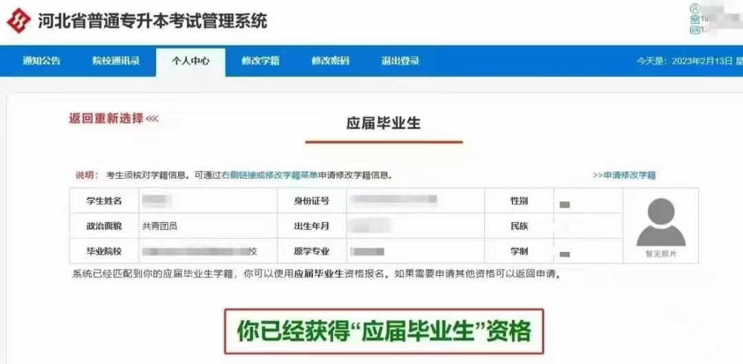河北專接本資格審核