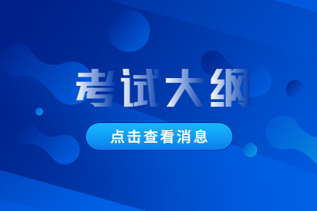 考試大綱1.jpg