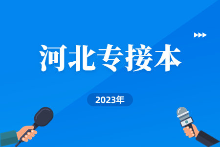 專接本.jpg