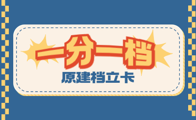 河北省專升本一分一檔表
