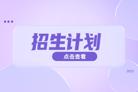 招生計劃 (2).jpg