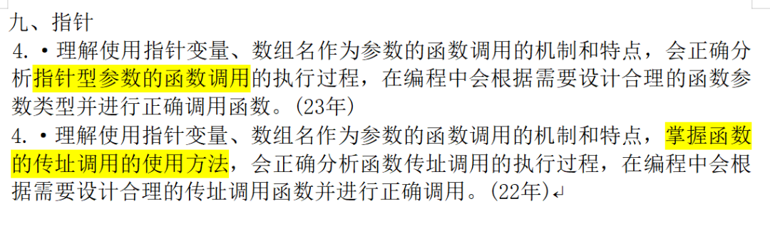 河北專接本考試大綱