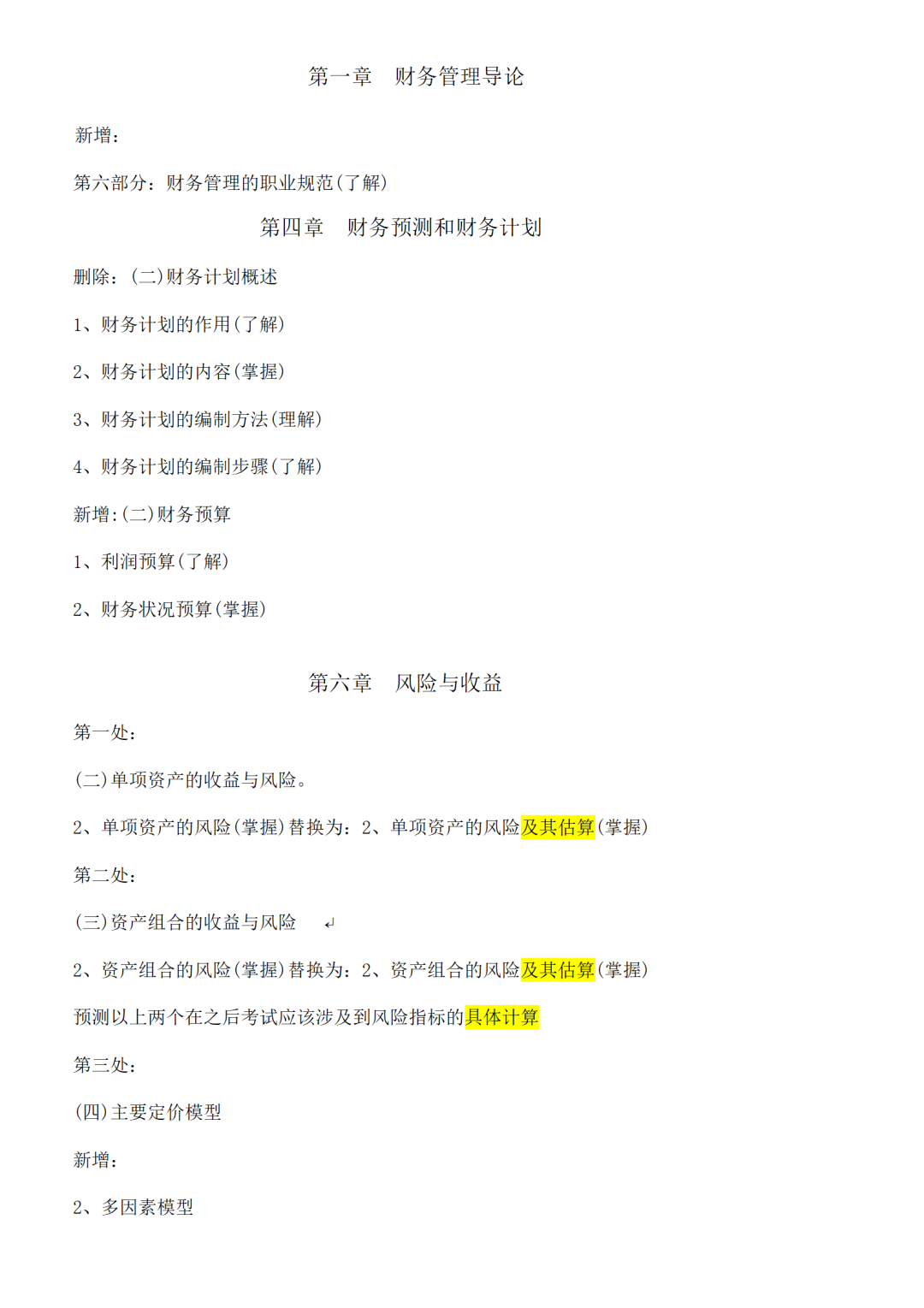 河北專接本考試大綱