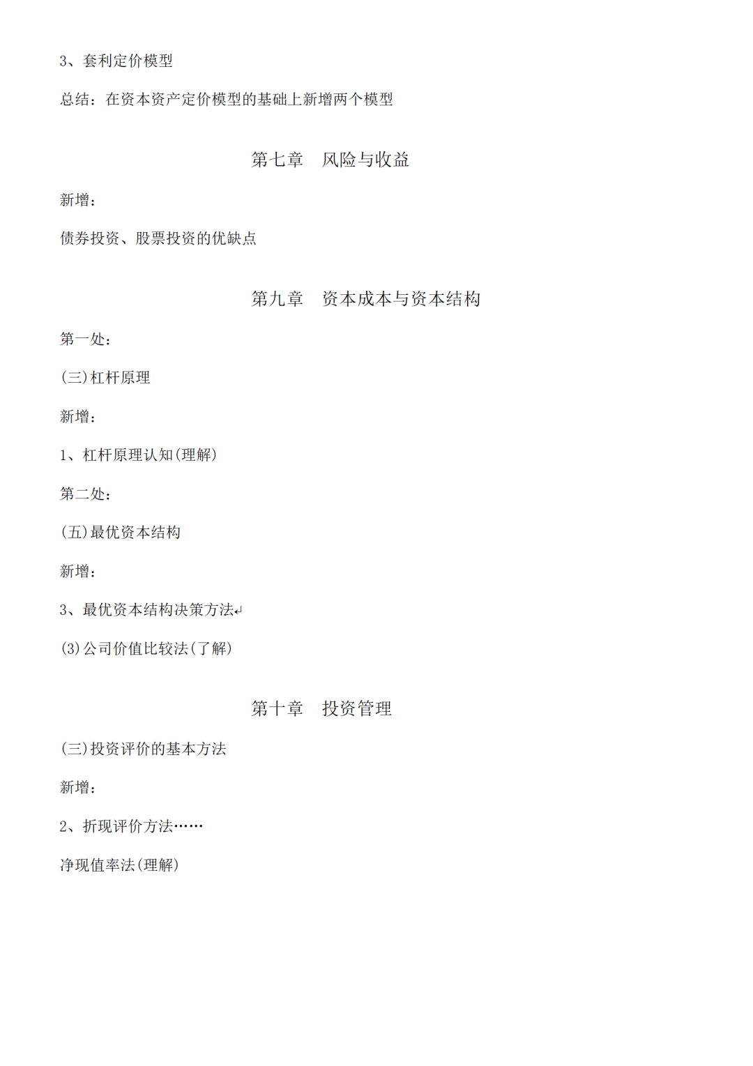 河北專接本考試大綱