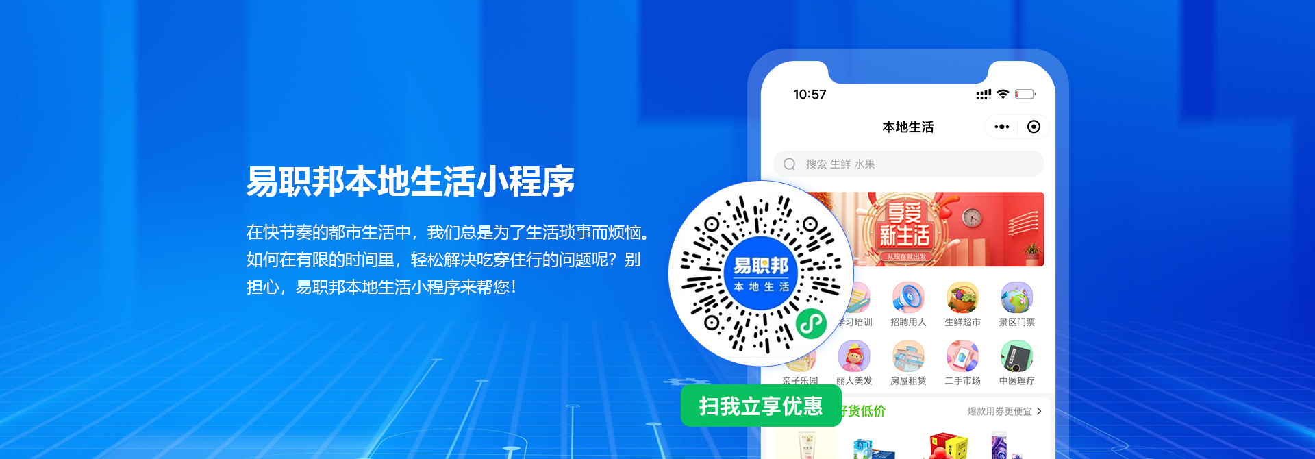 易職邦本地生活